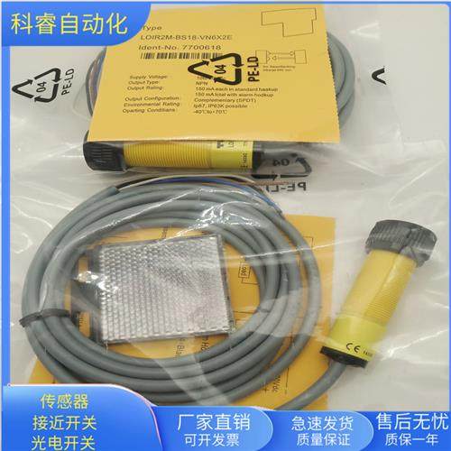 LOIR2M-BS18-VN6X2E四线制NPN常开加常闭传感器物体感应