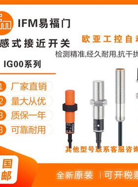 接近开关IG0094/IG0037/IG0091/0097/0087/0054/0033传感器