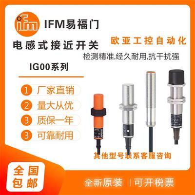 接近开关IG0094/IG0037/IG0091/0097/0087/0054/0033传感器