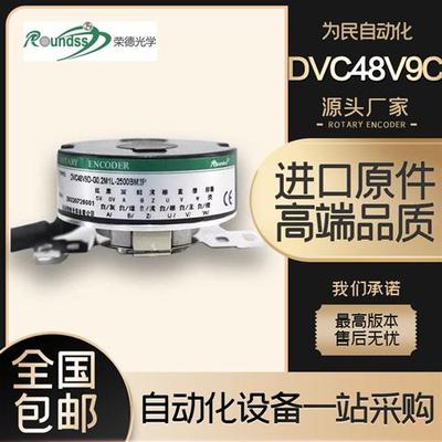 原装正品 DVC48V9C-G0.3M1B-S22 长春荣德 biss协议伺服编码器