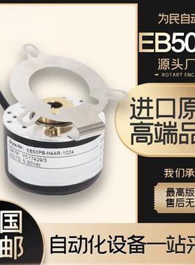 全新ELCO宜科空心轴旋转编码器EB50P8-L5PR-1024 H4AR-1000 C4PR