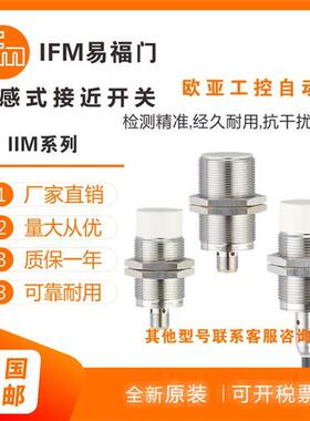 IFM大臂架泵车IIM200/201/202/203/208/209/210/219/220/接近开关