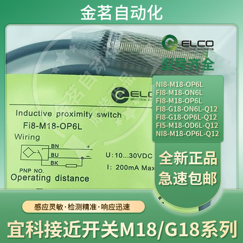 ELCO宜科接近开关NI8-M18-OP6L FI5-M18-ON6L-Q12 CP6L CN6L/T200