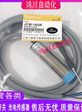 三易模拟量位移传感器JCW-18QB JCW-18QA JCW-18PA JCW-18PB SR