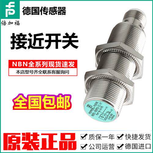 接近开关NBN4-12GM50-E0/NBB2-E2/Z0/NBB5-18GM/NBN8传感器