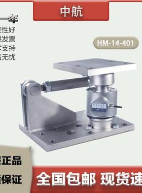 ZEMIC中航 柱式感测器模块 HM-14-401 合金钢安装模块 防翻转能力