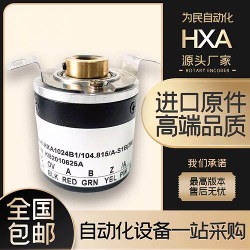 YUMENG禹盟HXA1024B1/104.815/A旋转编码器360-500-600-1000-2000