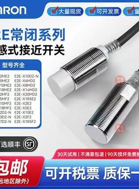 接近开关E2E-X3D2-N X8MD2 X7D2 X10ME2-Z X14MD2-Z X18MF2