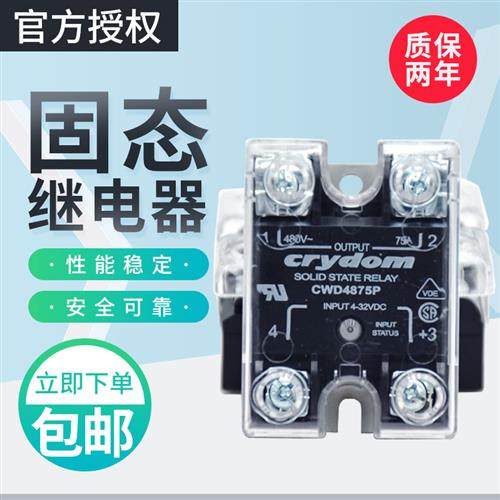 快达款固态继电器CWD4825P CWD4850P 75P CWD4890P CWD48125P现货