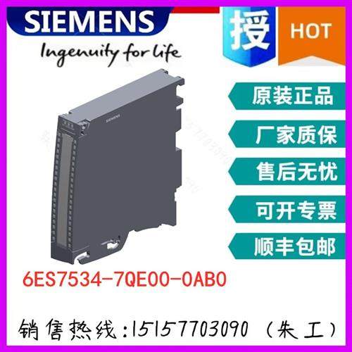 6ES7534-7QE00-0AB0原装S7-1500系列模拟输入/输出模块现货