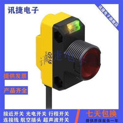 全新邦纳QS18VN6AF120Q5/QS18VN6AF120Q7/QS18VN6AF120Q8