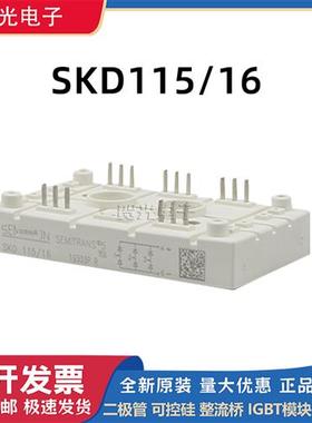 西门康整流桥SKD115/16  SKD145/16  SKD160/16  全新现货