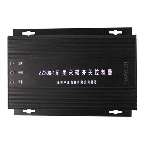 ZZ300-1矿用永磁开关控制器2泰安众诚智能驱动器山西华鑫