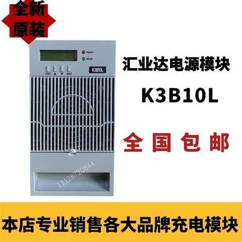 K3B05L K3B10L直流屏充电模块高频开关整流器全新充电模块