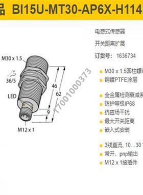 图尔克 BI4U-BI5U-BI8U-BI10U-BI15U-MT12-MT18-MT30-AP6X-H1141