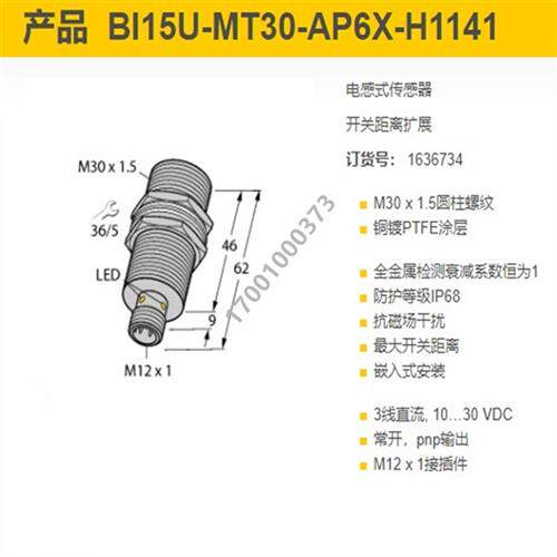 图尔克 BI4U-BI5U-BI8U-BI10U-BI15U-MT12-MT18-MT30-AP6X-H1141