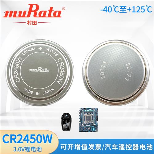 CR2450W耐高温3V纽扣电池汽车胎压CR2450A替代CR2450HR