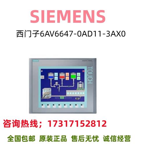 触摸屏显示屏6AV6647-0AD11-3AX0/6AV6647-OAD11-3AXO全新