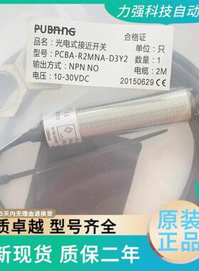 全新现货光电开关传感器PCBA-R2MNA-D3Y2 PCBA-R2MPB-D3Y实拍