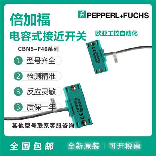电容式接近开关CBN2CBN5-F46-E2 CBN10-F46-E0 E1 E3传感器