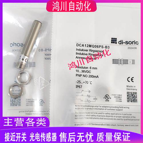全新接近开关DCA18MQ12PS-B3 DCA12MQ06PS-B3 DCA 12 MQ 06 PS-B3