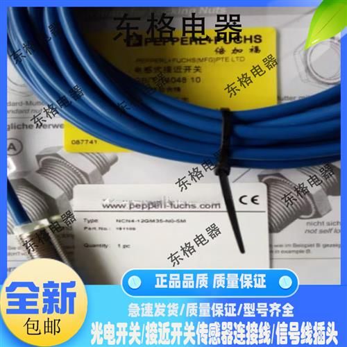 全新NCN4-12GM35-NO-V1 N0-V1 NCN4-12GM35-NO-5M 接近开关