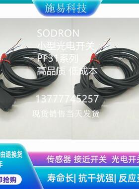 全新索迪龙光电开关PF31V-LB15BNS PF31V-LB15BPS激光反射