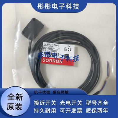 全新 索迪龙PF31V-D30BNSR PF31V-B15BNSS传感器