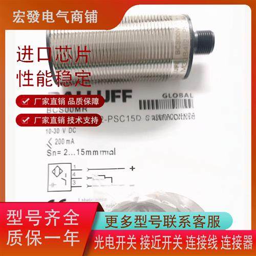 全新巴鲁夫BCS00MR电容式传感器BCS M30B412-PSC15D-S04K
