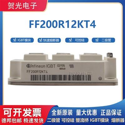 全新原装英飞凌IGBT模块 FF200R12KT4/FF300R12KS4/FF450R12KT4