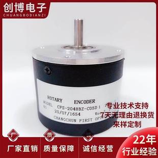 长春光电旋转编码 G05D 器 2048BZ CFS