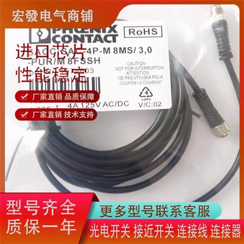 全新现货 CONTACT菲尼克斯连接线SAC-4P-M 8MS/ 3.0 -PUR/M 8FSSH