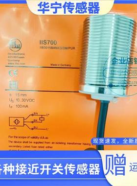 现货 IIS700 IIS701 IIS702 IIS703 IIS704 IIS705 IIS706 传感器