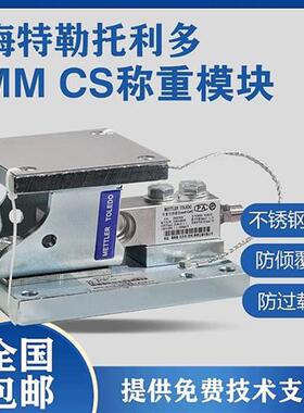 梅特勒/SWB505合金钢不锈钢称重MMCS/MMSS防爆模块工业配料