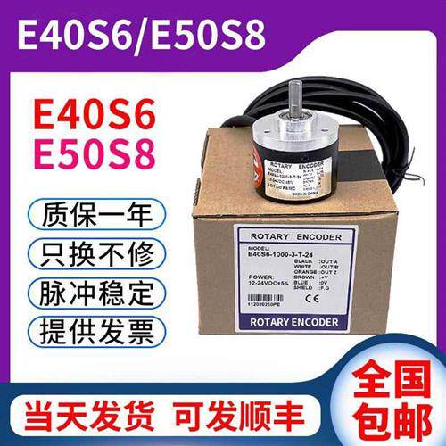 光电旋转编码器E40S6-1000-3-T-24 E50S8-1000奥托尼克斯型编码器