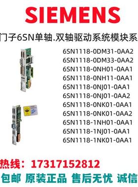 驱动抽卡模块6SN1118/DM/NH/NJ/NK/AA/0/1/31/33/01/11/2