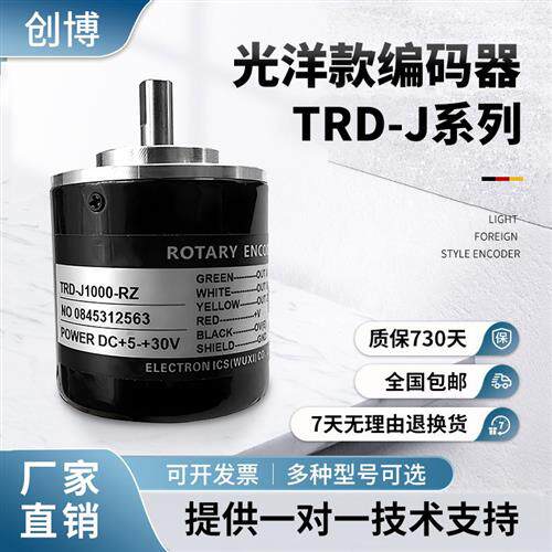 光洋款编码器TRD-J1000-RZ-J600-S J360-RZW J500 RZV J100-RZL