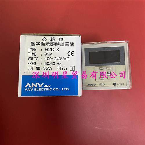 原装正品现货台湾ANV H2D-X 99M时间继电器假一罚十