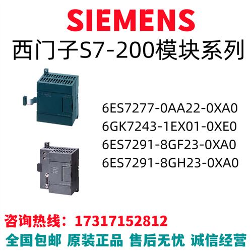 6ES7277/6GK7243/7291/AA/EX/GF/GH/XA/XE/0/1/8/22/01/23