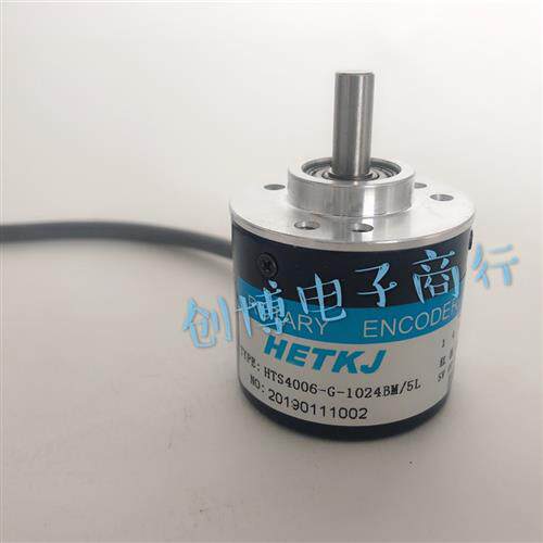 HETKJ恒特HTS4006-G-1024BM/5L电机自动化设备光电编码器