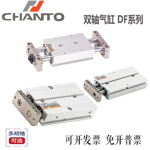台湾长拓CHANTO双轴气缸DF10/16X55/60/65/70/75/80/85/90/95/100图片