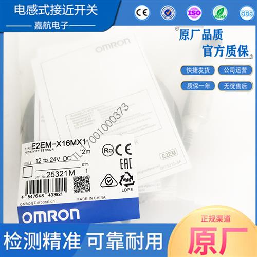 接近开关E22EM-X2C1 EEM-X4C1 E2EM-X8C1 E2M-X15C1E E2EM-X16MX1