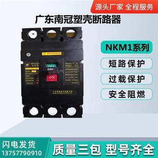 3300 180A 塑壳断路器NKM1 225A 200A 250A 250L