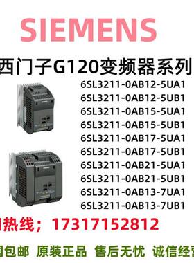 G120交流驱动6SL3211/AB/UA/UB/0/12/15/17/21/13/5/7/1