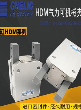 全新气立可CHELIC180度机械夹爪手指缸HDM12HDM16HDM20HDM25HDM32