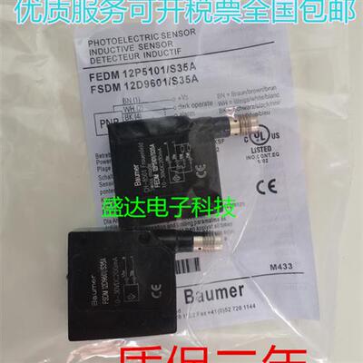 全新对射光电开关 FEDM 12P5101/S35A FSDM 12D9601/S35A