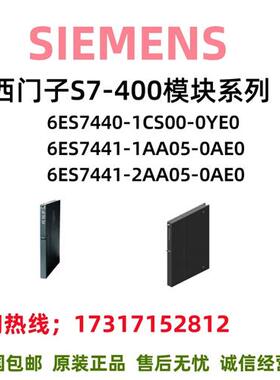 S7-400模块处理器6ES7440/7441/CS/AA/YE/AE/1/2/00/05/0