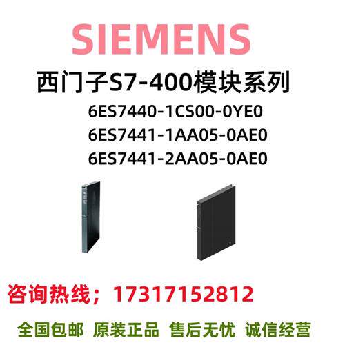 S7-400模块处理器6ES7440/7441/CS/AA/YE/AE/1/2/00/05/0