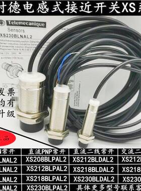 全新施耐德接近开关XS208/118/XS612/618/230/XS212BLNAL2C/PAL2C