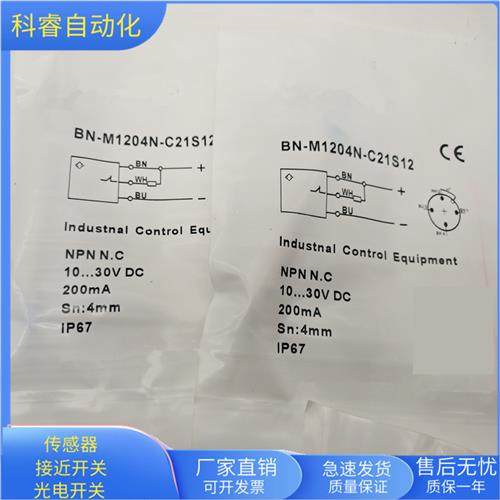 BN-M1204N-C21S12四芯接插件NPN常开传感器非齐平安装